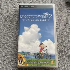 起動確認済み　ぼくのなつやすみ2 ナゾナゾ姉妹と沈没船の秘密！