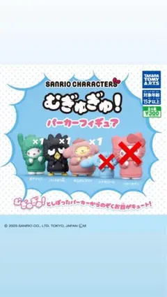 サンリオ むぎゅぎゅパーカーフィギュア