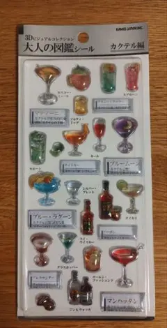 正規品　カミオジャパン　大人の図鑑シール　3D　カクテル編