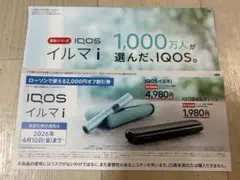 ⭐︎ローソンで使えるIQOSイルマ 割引券 2026年4月10日まで⭐︎