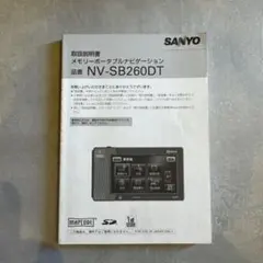 SANYO Gorilla NV-SB260DT 取扱説明書のサムネイル