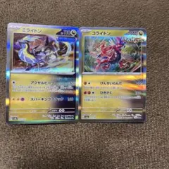 ミライドン　コライドン　2枚セット