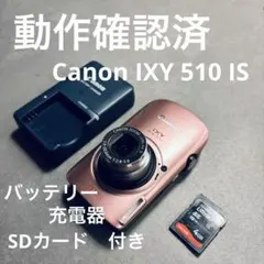 【動作確認済】Canon IXY ピンク フルセット 充電器付 レトロ　デジカメ 2026年最新】IXY ピンクの人気アイテム - メルカリ