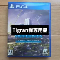 PS4 シティーズ：スカイライン PlayStation4 Edition