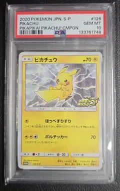 PSA10 ピカチュウPROMO 126/S-P