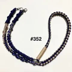 【#352】ネイビー・ベージュパラコードスマホショルダーストラップ