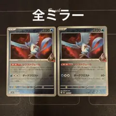 ポケモンカード　ロケット団のフリーザー　ミラー　2枚