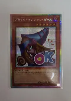 ブラックマジシャンガール プリズマ プリシク スタンプエディション OK