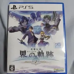 【値引き交渉可能】英雄伝説　界の軌跡　Farewell O Zemuria