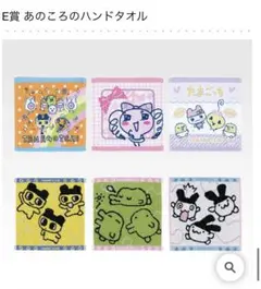 一番くじ たまごっち E賞 あのころのハンドタオルのサムネイル