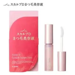 未開封 スカルプD まつ毛美容液 Eyelash Serum Pure