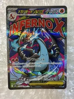 ポケモンカード メガドリーム✨️メガリザードンX ex 223/193 MA✨️