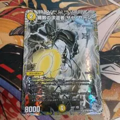 ザゼゼーン　銀トレジャー　1枚