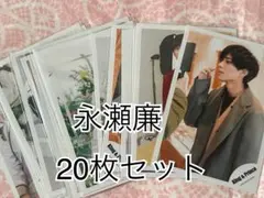 King & Prince 永瀬廉 公式写真20枚セット⑩のサムネイル