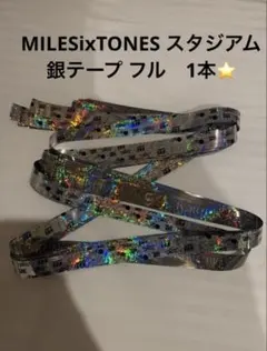 MILESixTONES 銀テープ　スタジアム