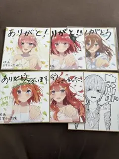 五等分の花嫁 映画 入場特典色紙 6枚セット