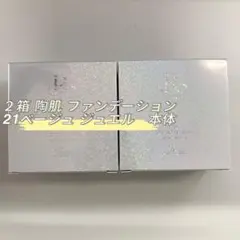 箱畳み> REVI 2箱 陶肌ファンデーション ジュエル レフィル 詰め替え
