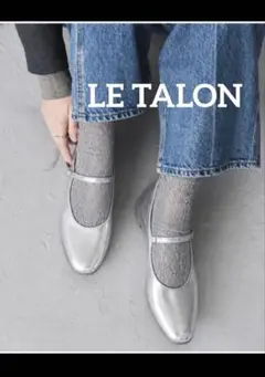 ルタロン　レインモールド　メリージェーン Le talon シルバー　パンプスのサムネイル