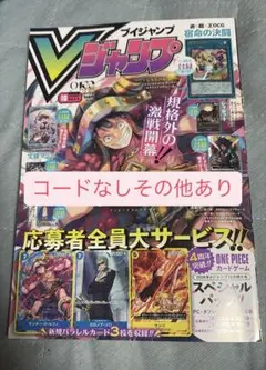 完全未開封】Vジャンプ 2022年9月号 『FILM RED』公開記念特集号