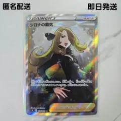 ポケモンカード　スターバース　シロナの覇気　114/100 SR