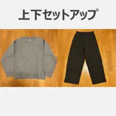 【UNIQLO : C】スウェット 上下セットアップ