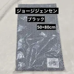 ジェットブラック/50×80/ジョージジェンセン ダマスク/エジプトティータオル ジョージ ジェンセン ダマスク / エジプト ティータオル