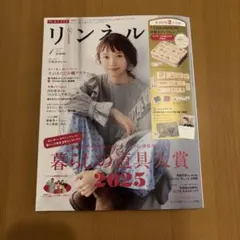 リンネル 2026年 1月号