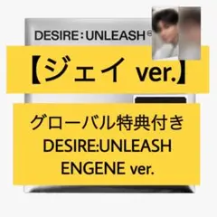【ジェイ】グローバル特典付 DESIRE:UNLEASH ENGENEver.