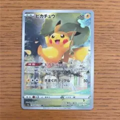 ピカチュウ AR ソード&シールド ハイクラスパック VSTARユニバース