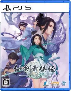 仙剣奇侠伝 守り合い　ps5