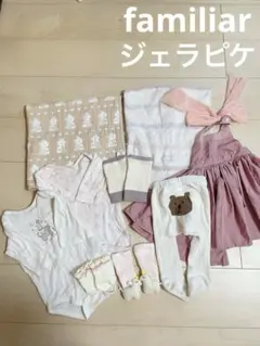 出産準備品　ファミリア　ジェラピケ　9点セット