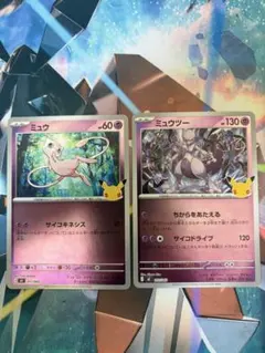 ポケモンカード　30th ミュウ　ミュウツー　硬質スリーブ発送