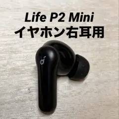 SoundCore Life P2 Mini イヤホン右耳用 管理No.0261