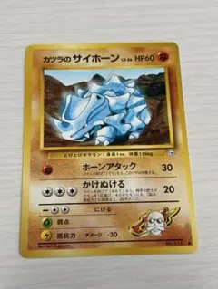 カツラのサイホーン 旧裏 ポケモンカードゲーム