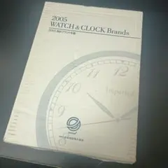 2005 時計ブランド年鑑 WATCH & CLOCK Brands