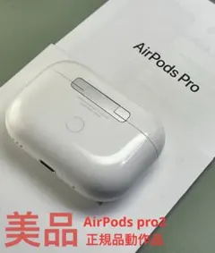Apple AirPods pro第2世代充電ケースのみ A2700正規品美品