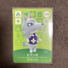 あつ森 amiiboカード　ビアンカ