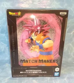 MATCH MAKERS 超サイヤ人ゴッド孫悟空　フィギュア