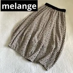 melange メラーンジュ　バルーンスカート　ロング　エンボス加工　総柄