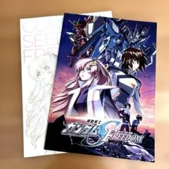 機動戦士ガンダムSEED FREEDOM パンフレット　豪華版
