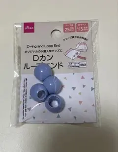 ループエンド 4つ