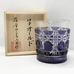 XG505 薩摩切子・切子タンブラー・ガラス工房弟子丸製・色被せガラス