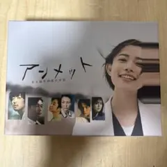 アンメットある脳外科医の日記 Blu-ray BOX（L判ブロマイド10枚付