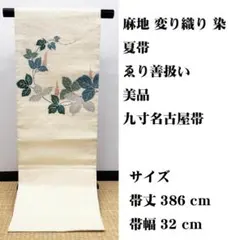 美品 長尺 □ 本場琉球びんがた 紅型 自然布 夏名古屋帯 夏帯 - メルカリ