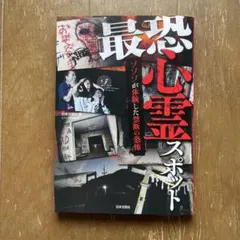 2026年最新】実録!!恐怖の心霊スポット 佐藤さくら&塚本舞の人気