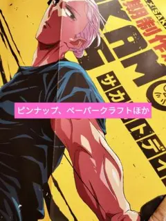 サカモトデイズ 切り抜き