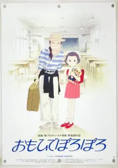 【26】おもひでぽろぽろ　ポスター　激レア 2026年最新】おもひでぽろぽろ ポスターの人気アイテム - メルカリ