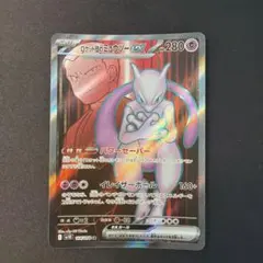 ロケット団のミュウツーex SR スカーレット&バイオレット 拡張パック