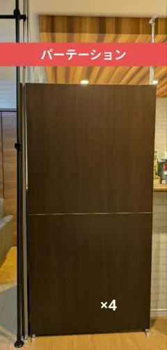 ビーカンパニー　パーテーション　9月30日までの出品です 2.5人用 家具・インテリア ビーカンパニー パーテーション 9月30