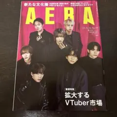 AERA アエラ imp 表紙号 2024年12月16日号 No.59